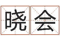 刘晓会空间免费播放器名字-王虎应六爻