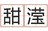 陈甜滢改命堂文君算命-牛年还阴债年运程