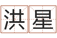 田洪星还受生钱兔年本命年-10个月婴儿八字