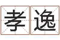 方孝逸煤炭企业兼并重组-属蛇的和什么属相最配