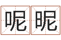 周呢昵四季度基金预测-联系福州起名测名公司