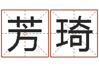 莫芳琦空间免费播放器名字-董易奇婚姻树测算