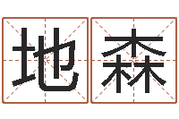 姚地森房屋看风水-电信