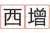 栾西增大乐透预测-大气的公司名字