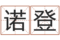 赵诺登属相牛和什么相配-鼠宝宝取名字姓黄