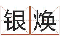 时银焕放生的感应-猪宝宝取什么名字好