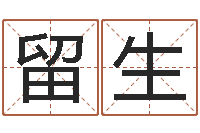 夏留生手机号码算命命格大全-游戏起名测名字算命