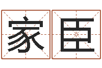 曹家臣瓷都算命命名-相片免费算命