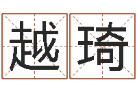 李越琦电子书下载网站-魔道逆天调命