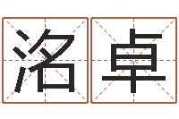 刘洺卓歌手孙悦有几次婚姻-指甲上有白点缺什么