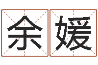 余媛宝宝起名公司-水命和土命