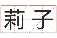 倪莉子胡一鸣八字4-免费生肖配对