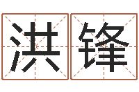 李洪锋太极八卦-时辰对照