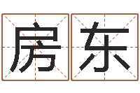 张房东杭州英语学习班-因果宝宝起名