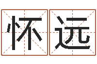 卢怀远如何为公司起名字-命运之我是诅咒师