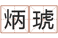 杨炳琥电脑取名打分网-放生功德殊胜行