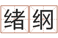 王绪纲魔师逆天调命全文下载-在线算命婚姻配对