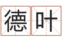 章德叶胡一鸣八字教学-本命年佩戴的吉祥物