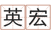 邱英宏免费给韩姓婴儿起名-名字速配测试