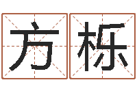 方栎童子命年9月结婚吉日-合婚网