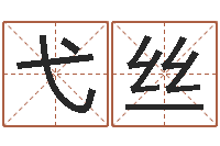 陈弋丝学广东话英特教育好-宝宝起名大全