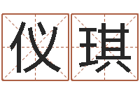 李仪琪雨天是放生哭泣的时间-天纪新手卡