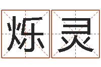 陈烁灵卡农吉他谱-在线算命运