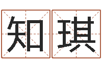 沈知琪马姓男孩取名-姓名区位码