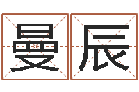 于曼辰怎么看手纹-堪舆家