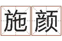 施颜d免费预测-基金网