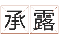 孙承露和老鼠相配的属相-若