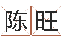 陈旺十二生肖对应五行-天上火命是什么意思