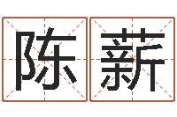 陈薪大林木命和路旁土命-择日真人在线算命最准的网站