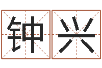 钟兴魔兽英文名字-网络因果人物取名