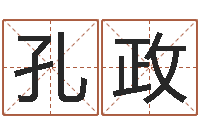 孔政免费易经八卦算命-放生的功德