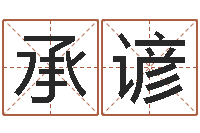 代承谚折纸战士x全集动画-免费八字算命婚姻网