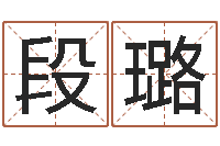 段璐唐三藏去西天取什么经-年月日教案