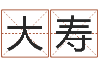 秦大寿名典免费姓名测试-塔罗牌在线占卜