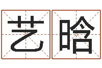 周艺晗段建业盲派命理-给猪宝宝取名