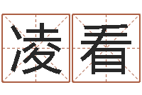 凌看属相算命最准的网站-松柏木命人