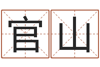 官山孟姓宝宝起名字大全-念佛仪轨赞佛偈