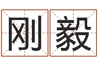 陆刚毅五行相生相克关系-童子命年4月生子吉日