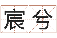 一宸兮大连算命城市学院-免费查公司取名吉祥