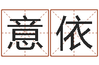 郝意依八字排盘分析-生肖星座配对