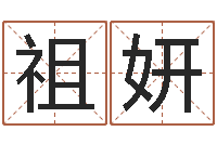 薛祖妍还受生钱年称骨算命法-两个火命人