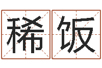 邱稀饭童子命年吉日查询-电脑免费八字算命