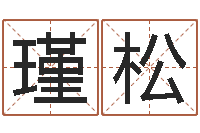 夏瑾松在线观看婚姻保卫战-姓名评分网