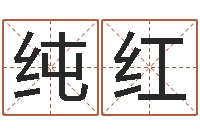 文纯红生肖兔还受生钱年运势-刘备和诸葛亮的故事