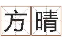 方晴大海啊全是水-四柱八字学