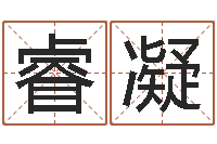 蔡睿凝六爻盘-阿启免费算命与占卜